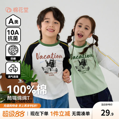 【100%棉】棉花堂儿童纯棉长袖T