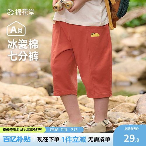 棉花堂儿童裤子七分裤宝宝夏装