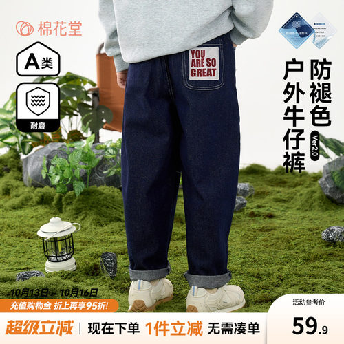 【耐磨耐穿】棉花堂儿童牛仔裤