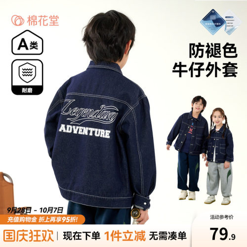 【软牛仔】棉花堂儿童牛仔外套