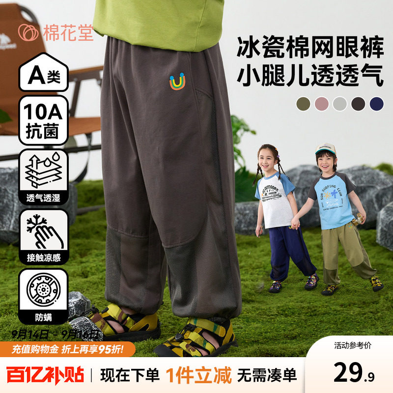 【网眼透气】棉花堂儿童夏装裤子