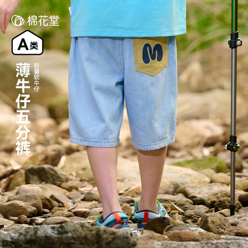 【轻薄】棉花堂儿童牛仔五分裤