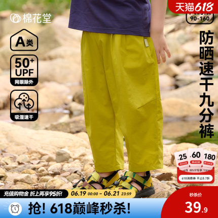 【防晒+速干】棉花堂儿童防晒速干九分裤男童长裤女童夏装裤子薄
