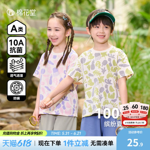 【100%棉】棉花堂儿童T恤纯棉夏