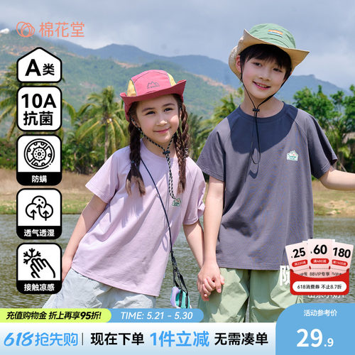 【棉氨】棉花堂儿童凉感短袖T恤
