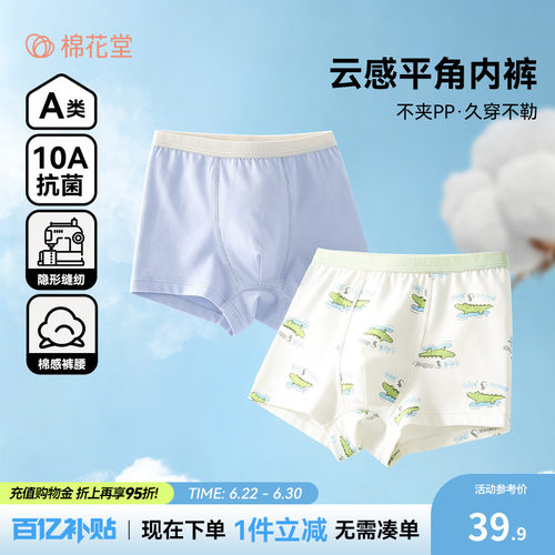 棉花堂男童平角内裤a类抗菌