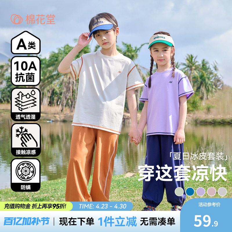 【棉氨】棉花堂童装儿童短袖T恤长裤套装夏装男童女童A类抗菌凉感