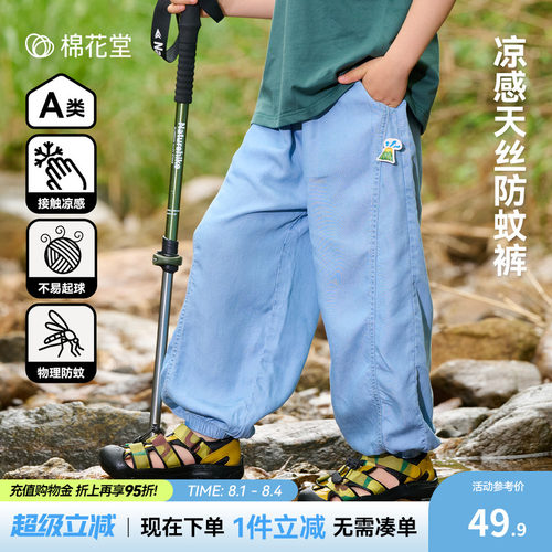 【凉感天丝】棉花堂儿童防蚊裤