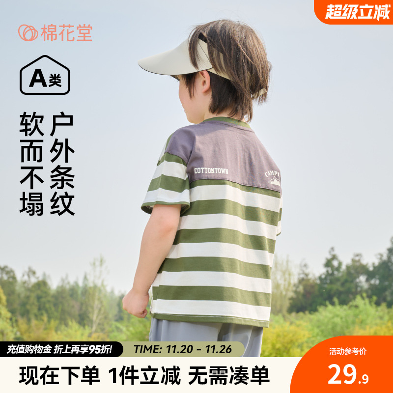 棉花堂儿童针织短袖T恤夏装宝宝上衣男童T恤女童条纹体恤童装夏季