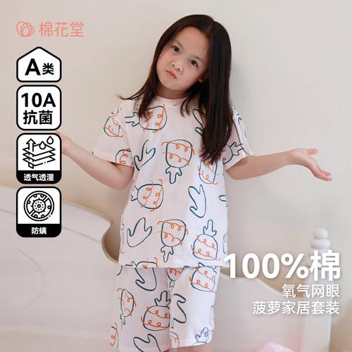 【网眼透气】棉花堂家居服套装