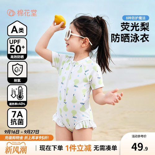 【耐氯】棉花堂女童连体泳衣