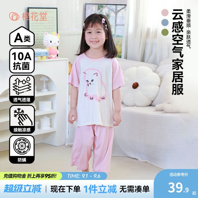【凉感】棉花堂儿童家居服套装图片