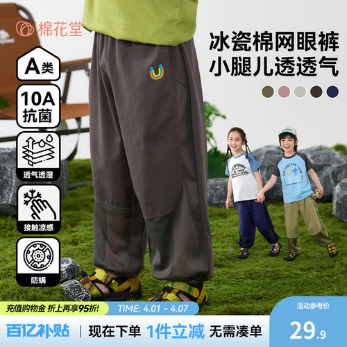 【网眼透气】棉花堂儿童夏装裤子