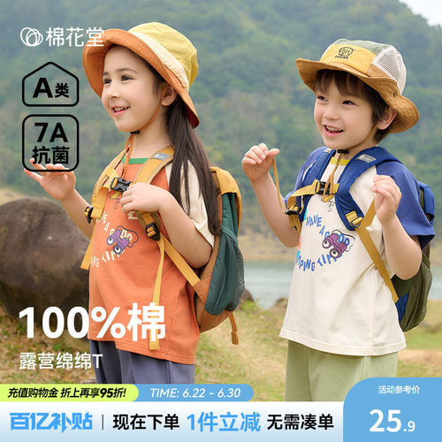 【100%棉+抗菌】棉花堂儿童T恤