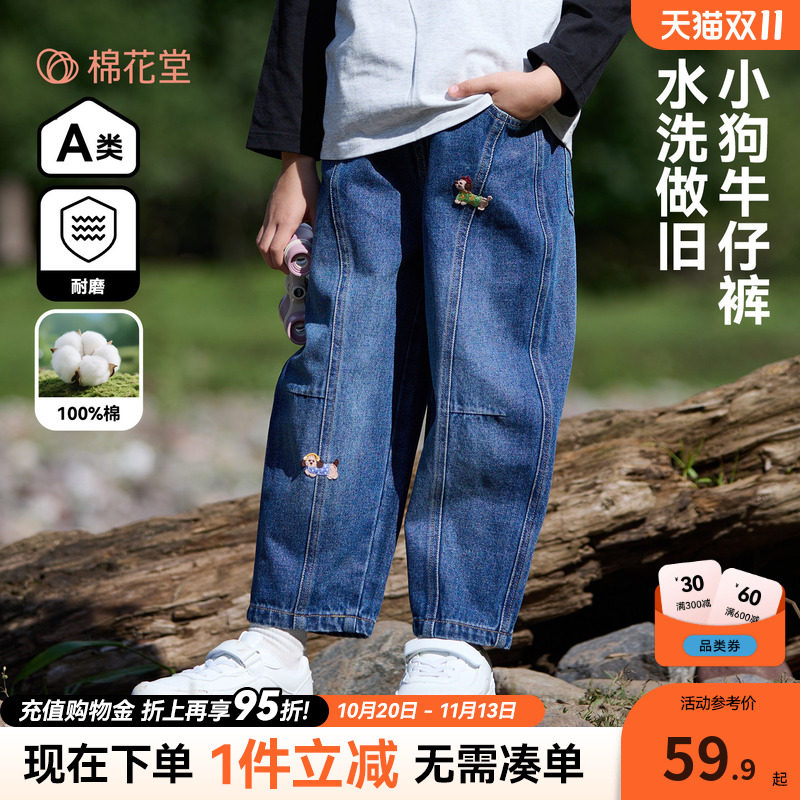 棉花堂儿童牛仔裤A类纯棉水洗做旧春秋男童女童中小童秋冬加绒款