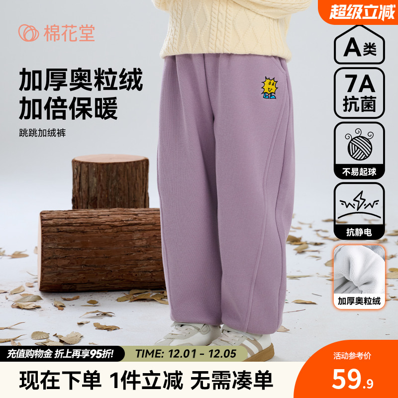 【加绒】棉花堂儿童裤子加厚卫裤