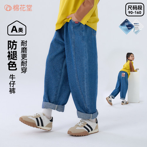 【不易褪色】棉花堂儿童牛仔裤