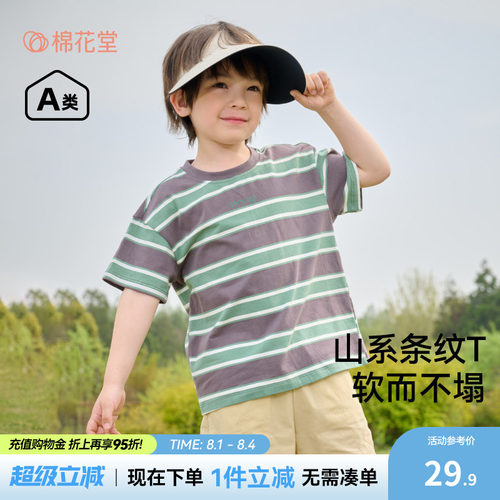 棉花堂儿童短袖条纹T恤