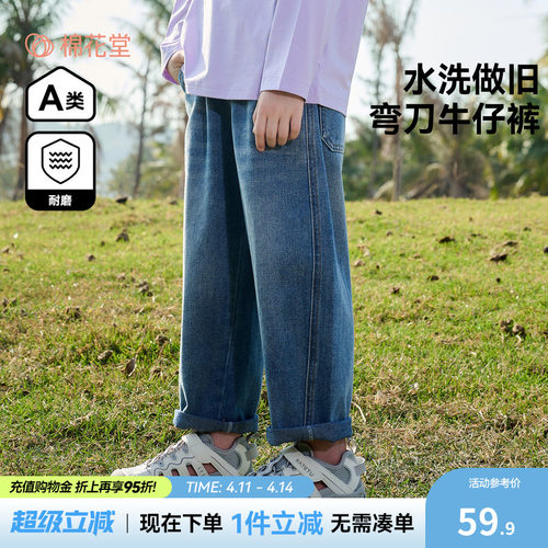 【软牛仔】棉花堂儿童牛仔裤春秋
