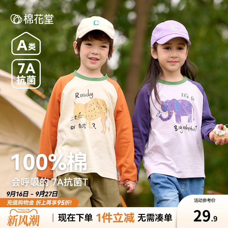 【100棉+抗菌】棉花堂儿童T恤