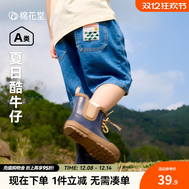 【软牛仔】棉花堂儿童五分牛仔裤