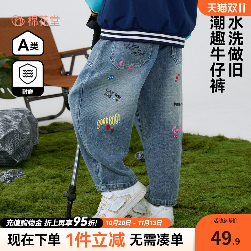 【软牛仔】棉花堂童装男童牛仔裤水洗做旧长裤印花耐磨儿童裤子