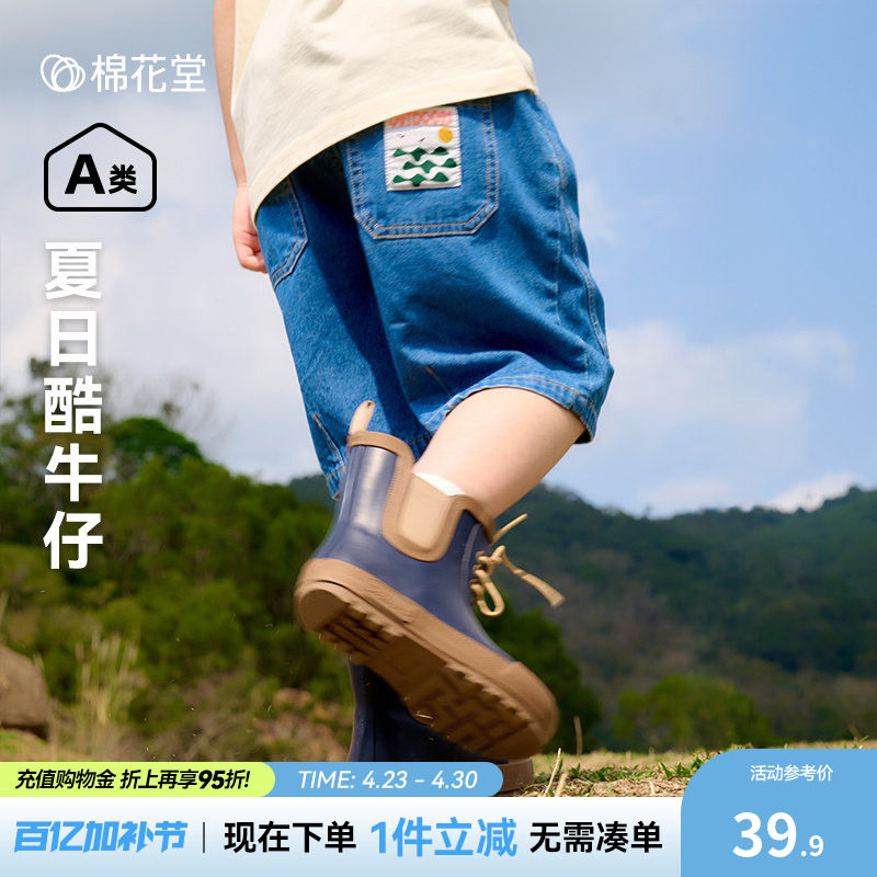 【软牛仔】棉花堂童装儿童五分裤牛仔裤男童女童夏季薄款宝宝短裤