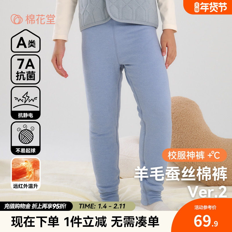 【红外升温】棉花堂儿童夹棉保暖裤加厚校服神裤棉裤中大童秋裤,童装/婴儿装/亲子装,裤子,淘宝优惠券,粉丝福利购,淘宝优惠卷