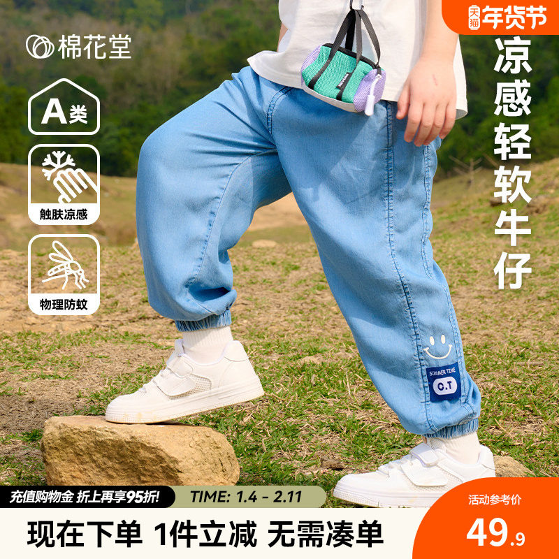 【莱赛尔+凉感】棉花堂男童牛仔裤夏款儿童女童薄款软牛仔裤子潮,童装/婴儿装/亲子装,儿童牛仔裤,淘宝优惠券,粉丝福利购,淘宝优惠卷