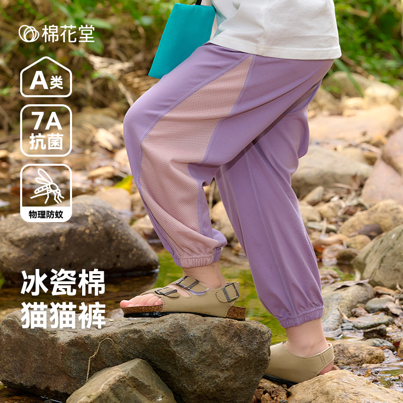 【7A抗菌】棉花堂宝宝防蚊裤夏季薄款儿童裤子网眼男童运动裤女童