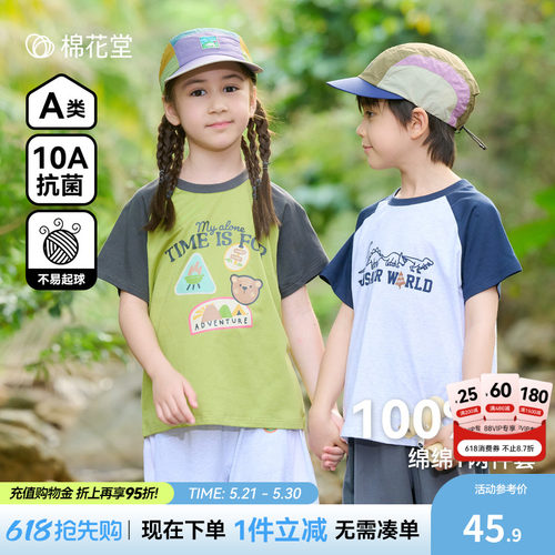 【100%棉】棉花堂儿童短袖套装
