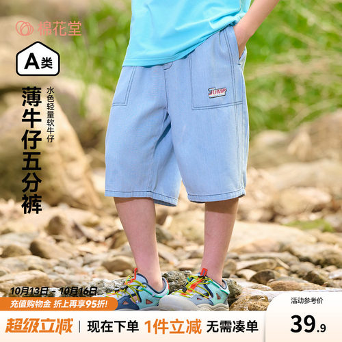 【轻薄】棉花堂儿童牛仔五分裤