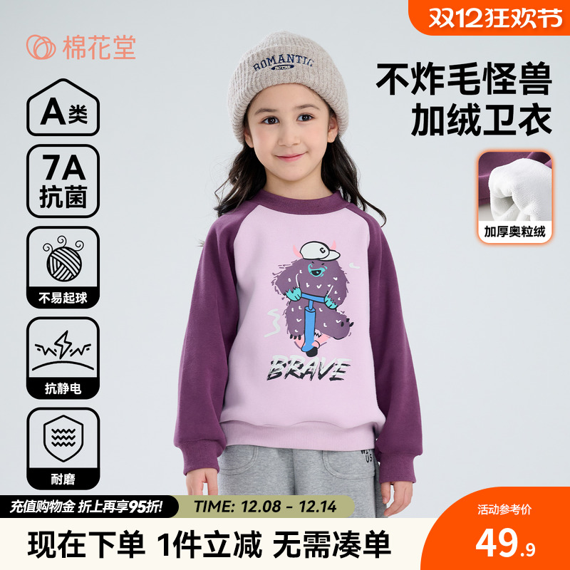 【不易起球】棉花堂儿童卫衣加绒