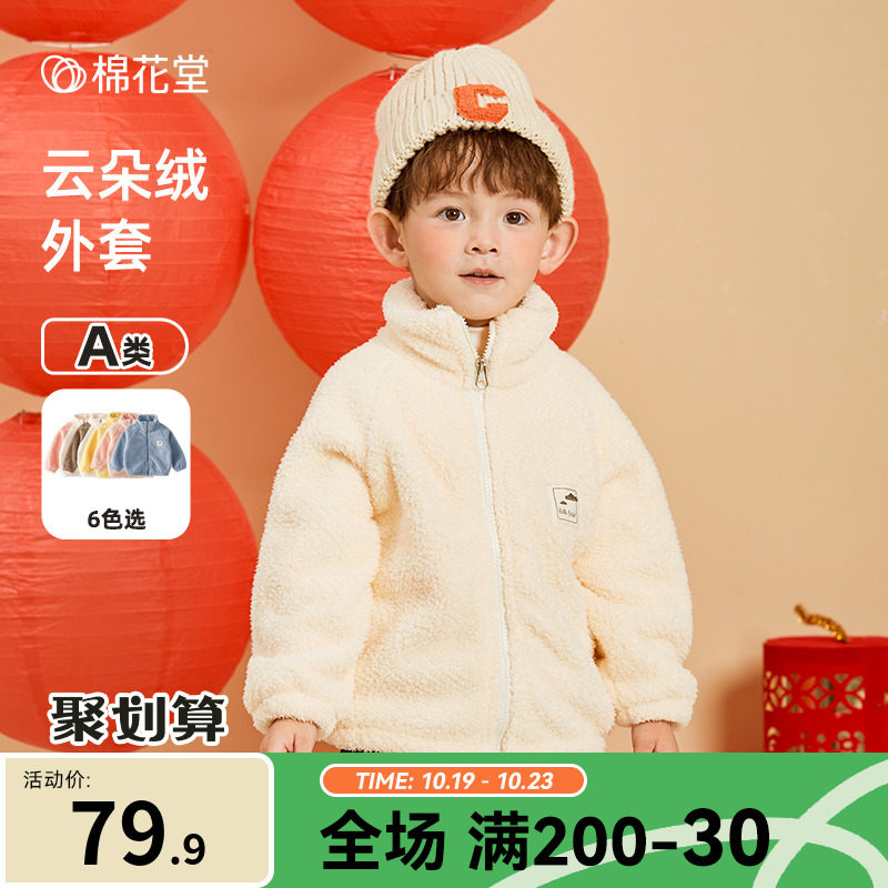 棉花堂儿童针织绒外套2023秋季新款休闲上衣宝宝柔软舒适保暖童装属于什么档次？