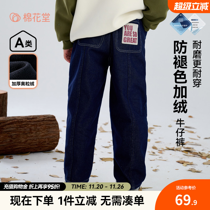 【加绒】棉花堂儿童牛仔裤秋冬