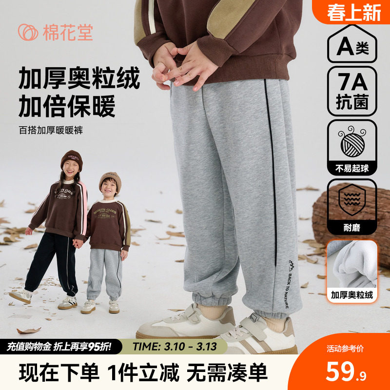 【不易起球】棉花堂男童休闲裤冬季加厚奥粒绒裤子保暖束脚卫衣裤