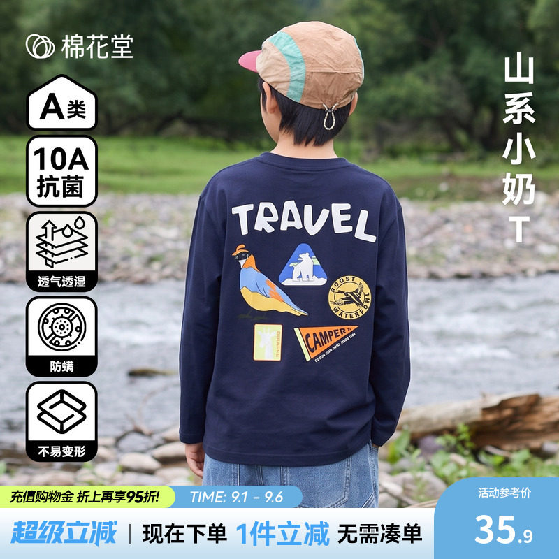 【抗菌透气】棉花堂儿童长袖T恤图片