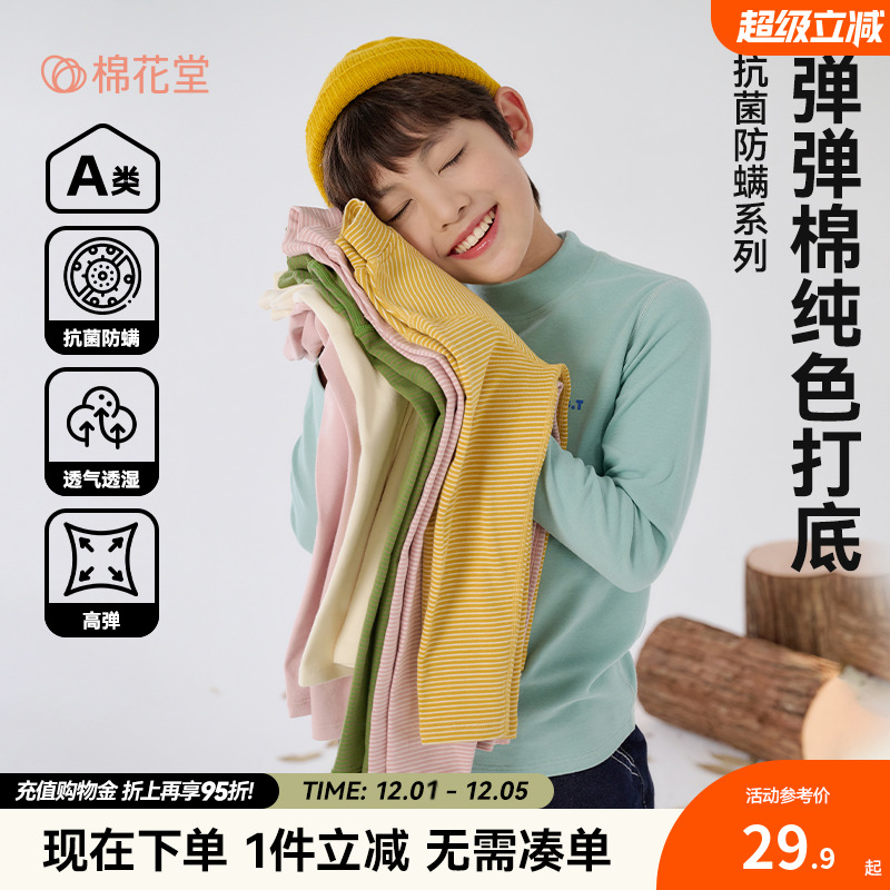 【抗菌】棉花堂儿童打底衫长袖T
