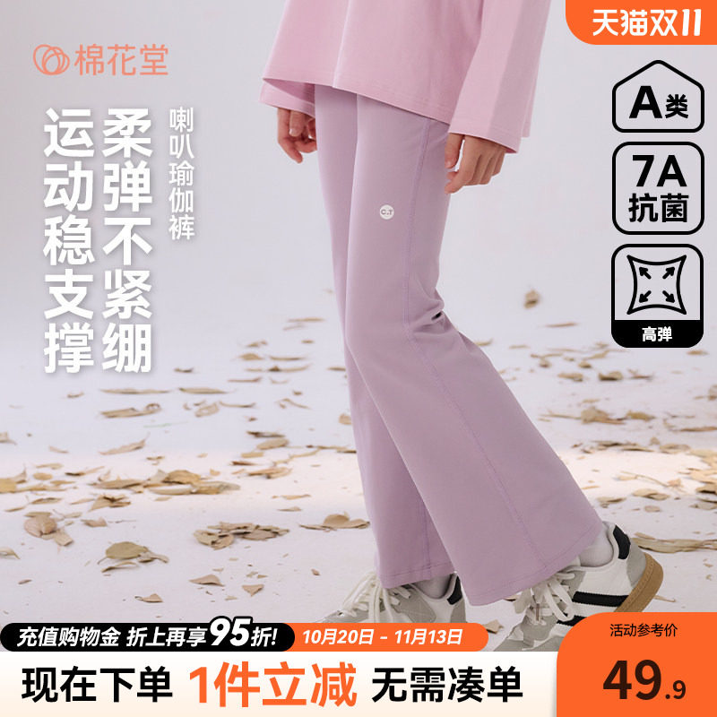 棉花堂女童裤子喇叭瑜伽裤运动裤软弹透气舒适有型女孩子喇叭裤