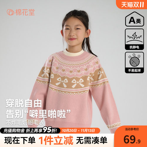 【抗静电】棉花堂女童毛衣秋冬