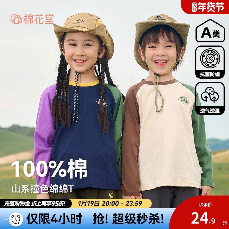 【100%棉】棉花堂儿童长袖T恤纯棉春秋宝宝衣服插肩袖打底衫抗菌,童装/婴儿装/亲子装,T恤,淘宝优惠券,粉丝福利购,淘宝优惠卷