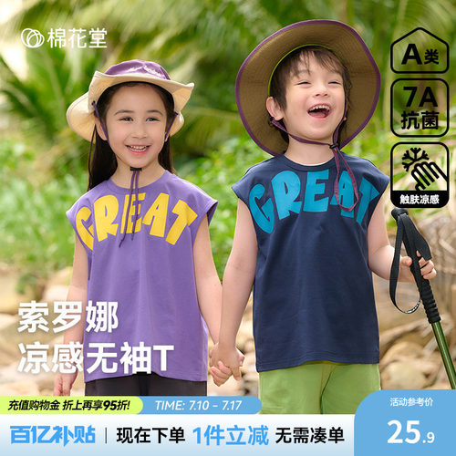 【凉感+抗菌】棉花堂儿童背心夏