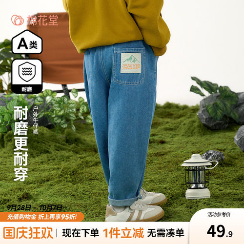 【耐磨】棉花堂儿童牛仔裤