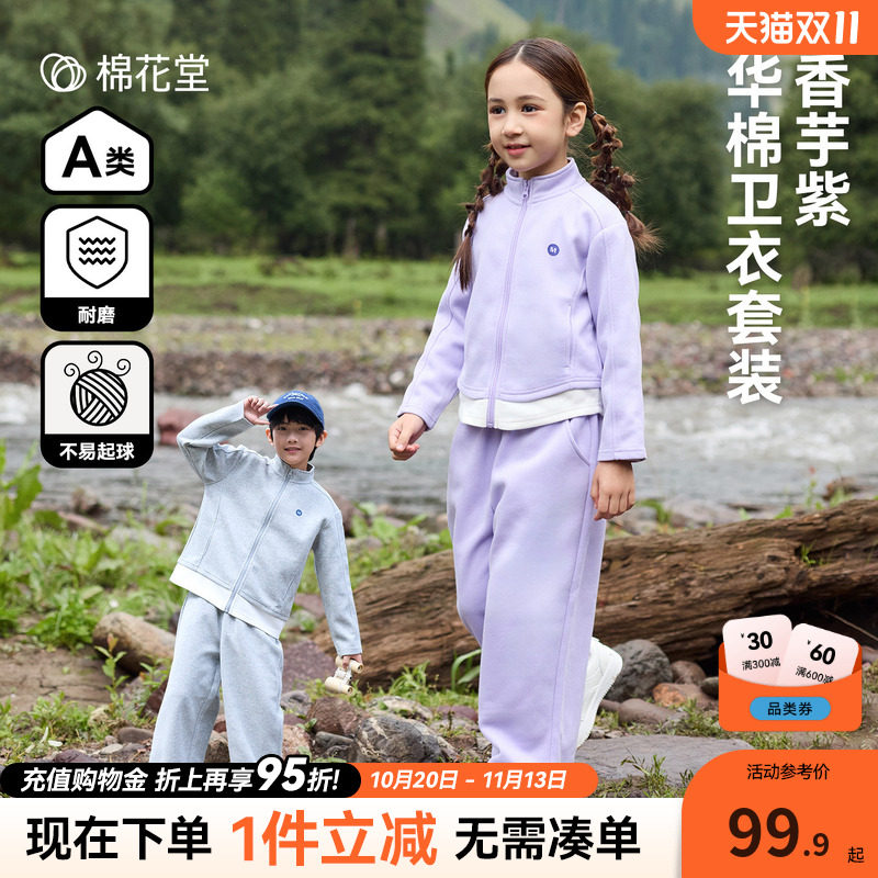 【不易起球】棉花堂女童针织拉链套装春秋卫衣两件套男童运动服