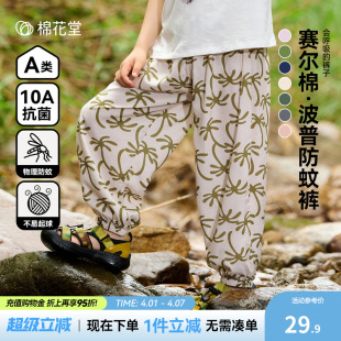 儿童防蚊裤 棉花堂童装 顺滑透气 子 男童女童长裤 抗菌休闲裤 夏装