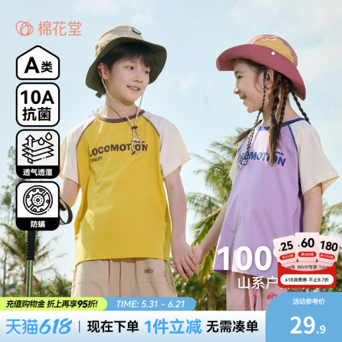 【100%棉】棉花堂儿童短袖T恤夏
