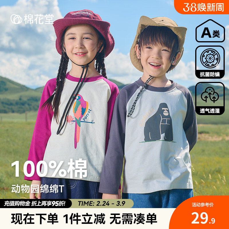 【100%棉】棉花堂男童长袖T恤纯棉儿童打底衫秋装女童抗菌T恤春秋