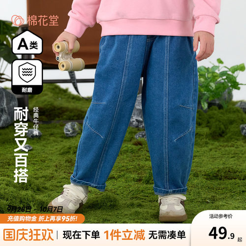 【耐磨】棉花堂儿童牛仔裤春秋