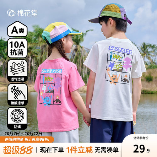 【棉氨】棉花堂儿童短袖T恤夏装