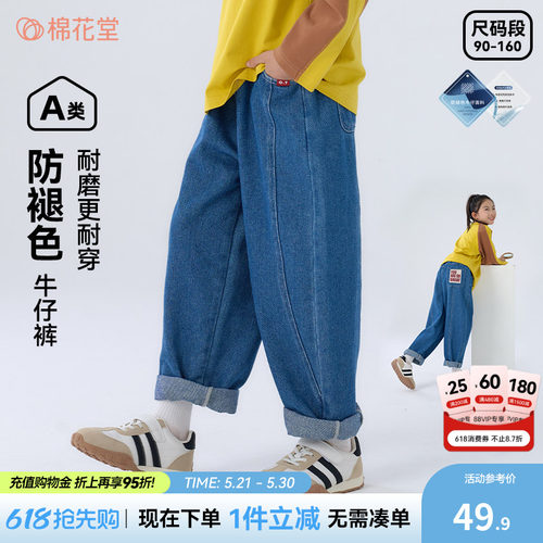【不易褪色】棉花堂儿童牛仔裤